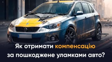 Чи покриває КАСКО пошкодження авто від уламків ракет та дронів